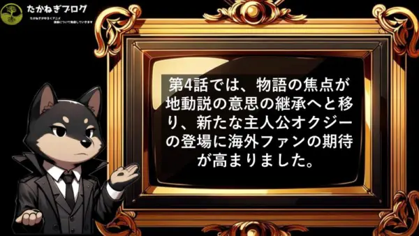 チ　海外の反応　4話